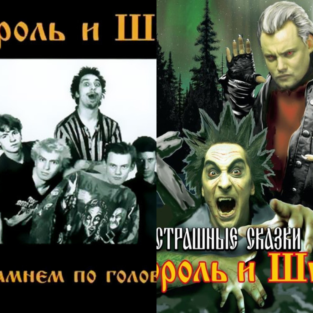 Камнем по голове бой. 1996 - Камнем по голове. Король и Шут камнем по голове. Камнем по голове обложка. Горшок Король и Шут камнем по голове.