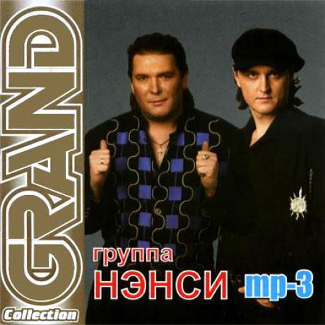 Слушать музыку ненси. Нэнси 1992. Нэнси группа 1995. Нэнси группа обложка. Группа Нэнси CD.